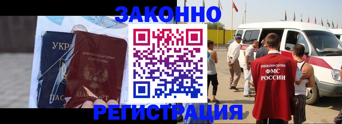 временная прописка в Богородицке