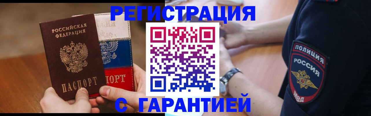 прописка в Богородицке