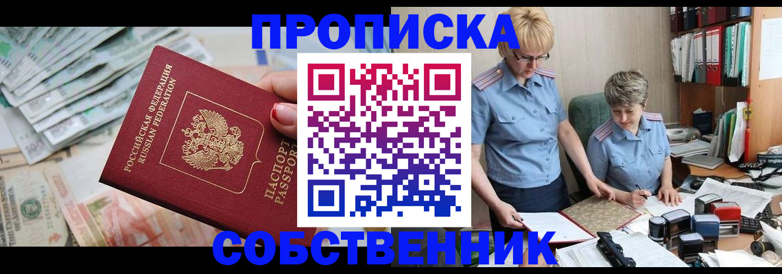 прописка законно в Богородицке