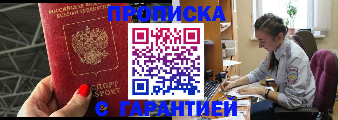 временная регистрация купить в Богородицке